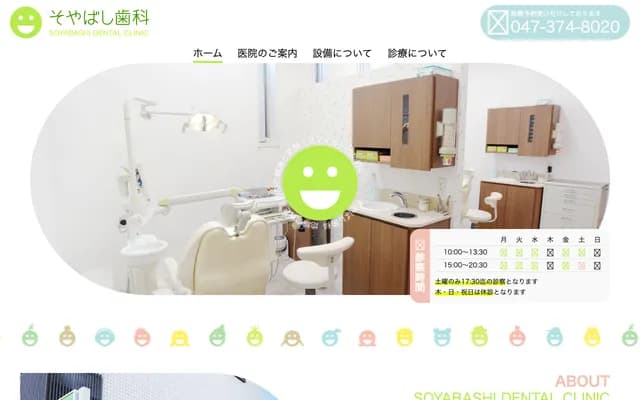 Soyabashi Dental Clinic - 1-27-17 Higashi-Kokubu, Ichikawa, Chiba