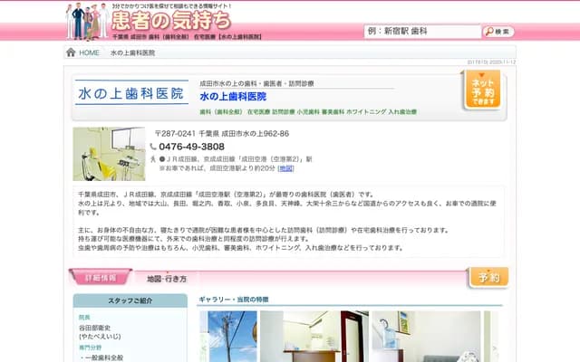 Mizunoue Dental Clinic - 962-86 Mizunoue, Narita, Chiba