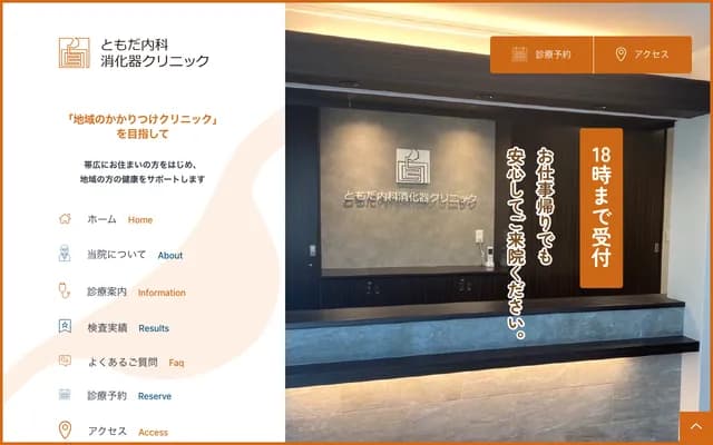 Tomoda Internal Medicine Gastroenterology Clinic