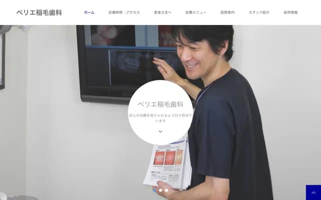 Perie Inage Dental - 3-19-13 Inagedai-higashi, Perie Inage Com Square 2F, Inage-ku, Chiba, Chiba