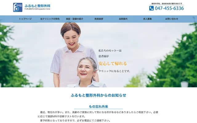 Furumoto Orthopedic Clinic - 4-9-11 Okubo, Narashino, Chiba