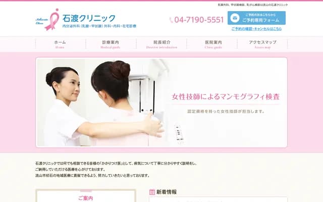Ishiwatari Clinic - 3-133-4 Higashi-Hatsushiro, No.2 Maison Toyoaki Bldg 1F, Nagareyama, Chiba