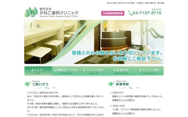 Kashiwa Tanaka Kaneko Dental Clinic - 1-5-4 Koaota, Kashiwa, Chiba