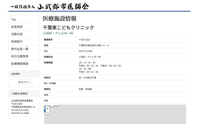 Chiba Higashi Kodomo Clinic