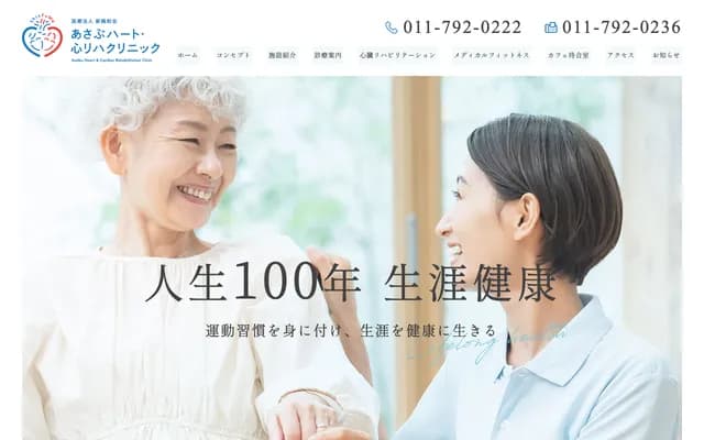 Asabu Heart & Cardiac Rehabilitation Clinic - 3-12 Kita 37-jo Nishi 3-chome, Kita-ku, Sapporo, Hokkaido