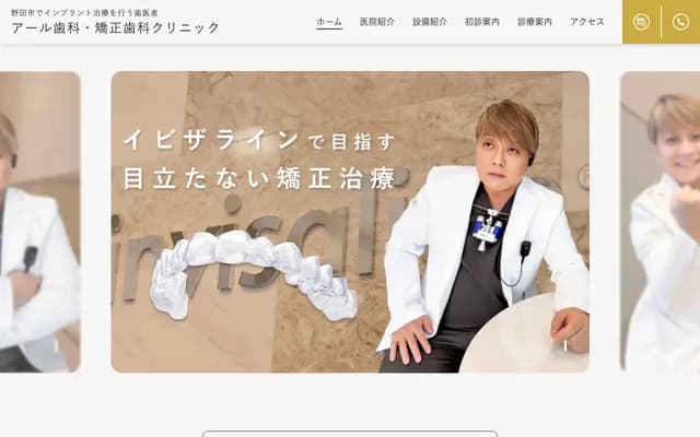 R Dental & Orthodontic Clinic - 1-10-8 Mitsubacho, Noda, Chiba