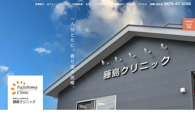 Fujishima Clinic - 2446-1 Ichinomiya, Ichinomiya-machi, Chosei-gun, Chiba
