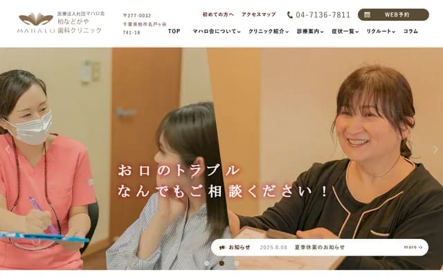 Kashiwa Nadogaya Dental Clinic