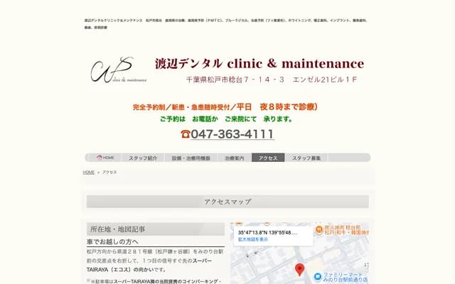 Watanabe Dental Clinic & Maintenance - 7-14-3 Minoriai, Angel 21, Matsudo, Chiba