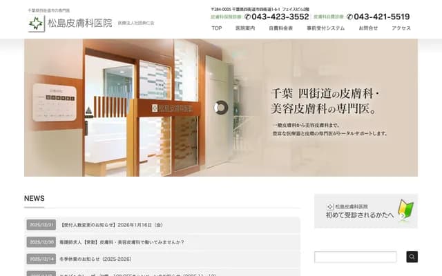 Matsushima Dermatology Clinic - 1-6-1 2F, Yotsukaido, Yotsukaido, Chiba