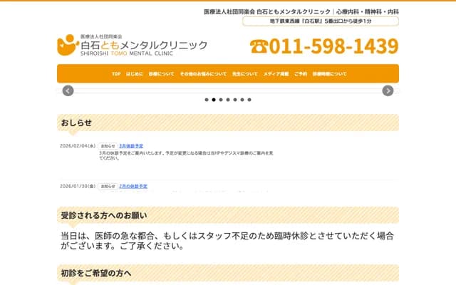 Shiraishi Tomo Mental Clinic