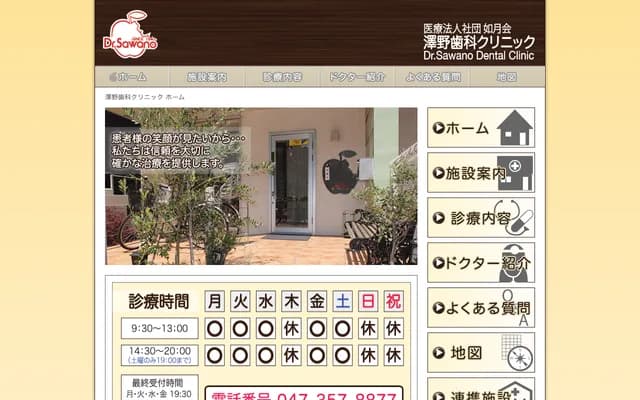 Sawano Dental Clinic