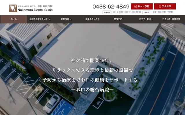 Nakamura Dental Clinic - 1-7-5 Shinno, Sodegaura, Chiba