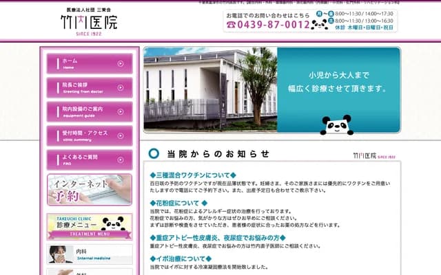 Takeuchi Clinic