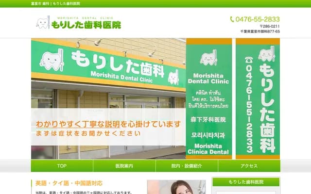 Morishita Dental Clinic - 877-65 Goryo, Tomisato, Chiba