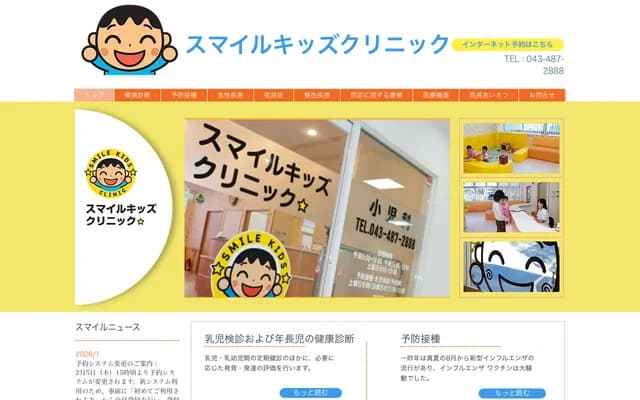 Smile Kids Clinic - 6-4 Miyanodai, Sakura, Chiba, 2F Yamaman Biotopia Plaza