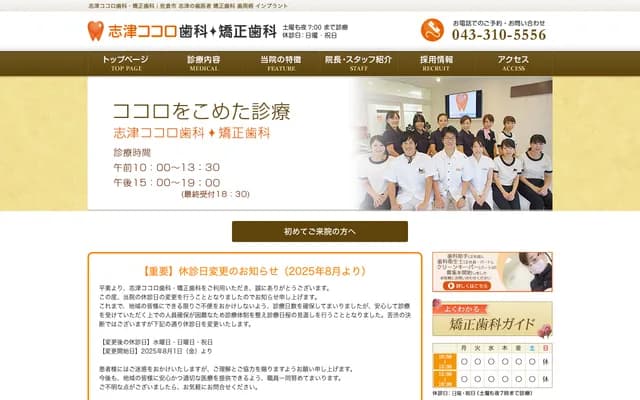 Shidu Kokoro Dental & Orthodontics Clinic