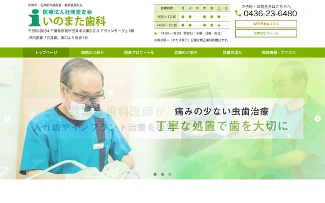 Inomata Dental Clinic
