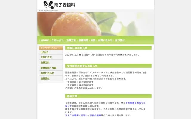 Minami-Koyasu Ophthalmology Clinic - 2-8-30 Minami-Koyasu, Kimitsu, Chiba