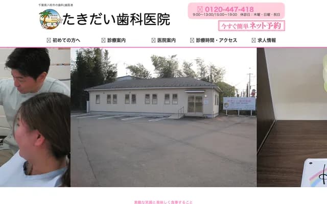 Takidai Dental Clinic - 69-1 Takidai, Yachimata, Chiba