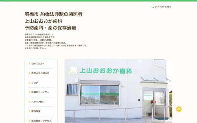 Kamiyama Oooka Dental