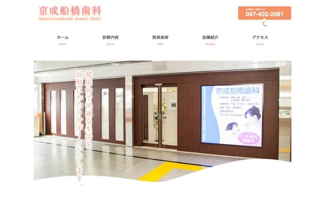 Keisei Funabashi Dental