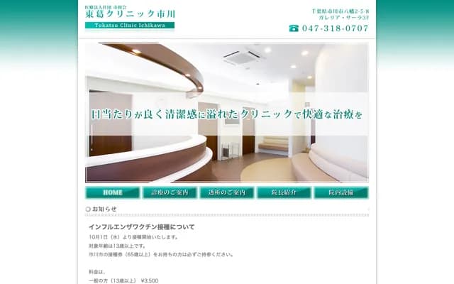 Tokkatsu Clinic Ichikawa - 2-5-8 Yawata, Ichikawa, Chiba