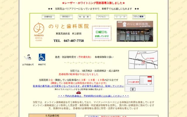 Norito Dental Clinic