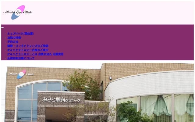 Misato Ophthalmology Clinic - 1-15-1 Misatodai, Narita, Chiba