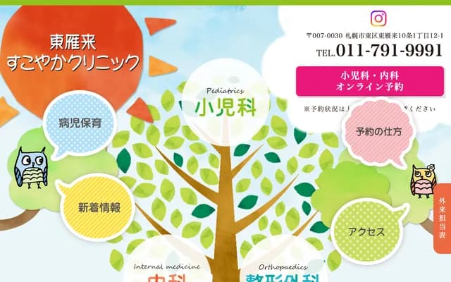 Higashi Kariki Sukoyaka Clinic