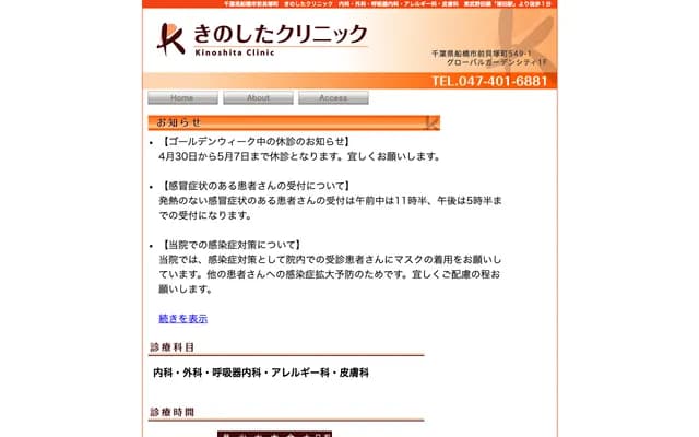 Kinoshita Clinic