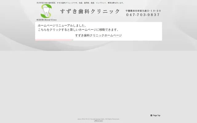 Suzuki Dental Clinic