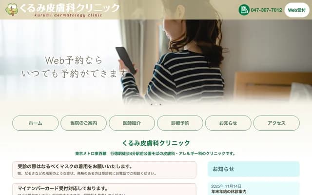Kurumi Dermatology Clinic