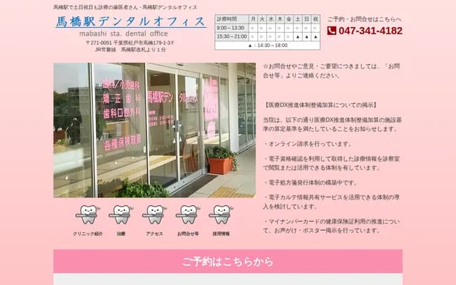 Mabashi Station Dental Office - Mabashi, Matsudo, Chiba