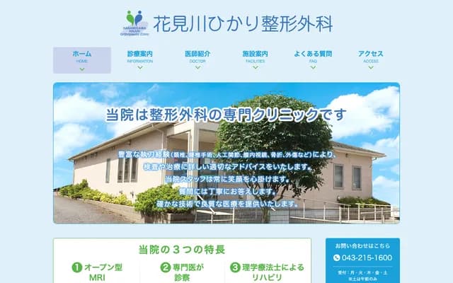 Hanamigawa Hikari Orthopedics Clinic - 1334-4 Amado-cho, Hanamigawa-ku, Chiba, Chiba