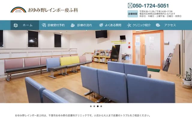 Oyumino Rainbow Dermatology Clinic - 2-3-1 Oyumino Chuo, Midori-ku, Chiba, Chiba, Room 203 Oyumino Clinic Mall