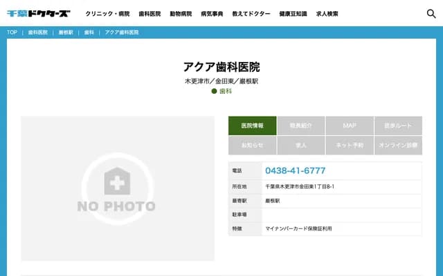 Aqua Dental Clinic - Kanata-higashi, Kisarazu, Chiba