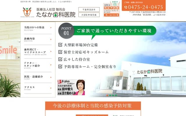 Tanaka Dental Clinic
