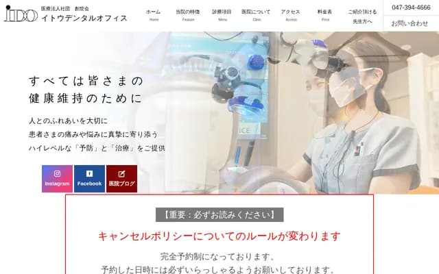 ITO DENTAL OFFICE - Irifune, Urayasu, Chiba