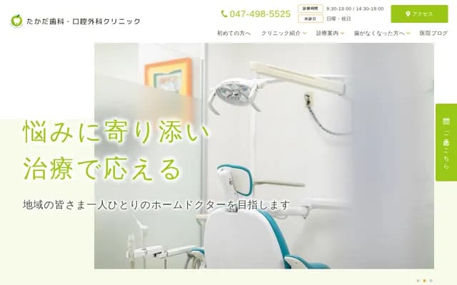 Takada Dental and Oral Surgery Clinic