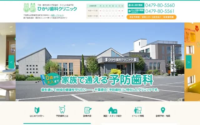 Hikari Dental Clinic - 6653-1 Miyakawa, Yokoshiba-Hikari, Sanbu-gun, Chiba