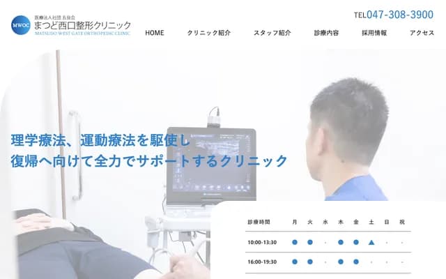 Matsudo Nishiguchi Orthopedic Clinic - 19-16 Honcho, Matsudo, Chiba, Matsudo West Bldg. 2F