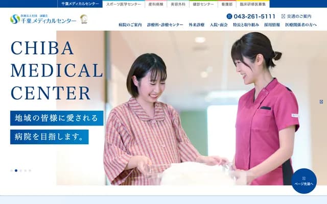 Chiba Medical Center - 1-7-1 Minami-machi, Chuo-ku, Chiba