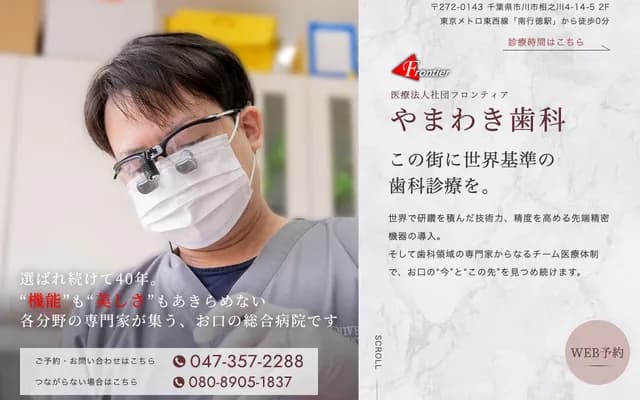 Yamawaki Dental Clinic