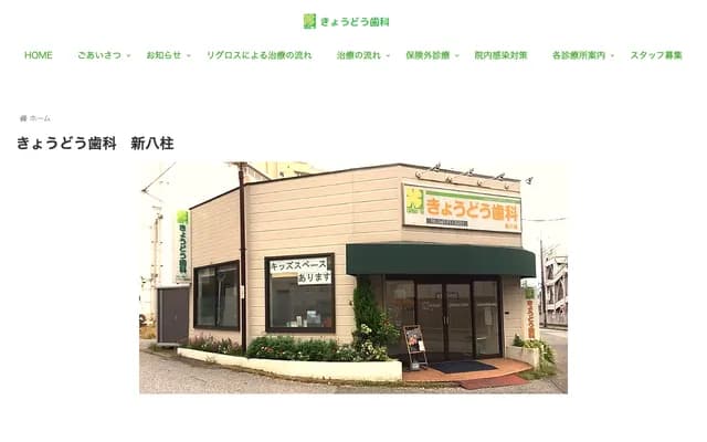 Kyodo Dental Shin-Yabashira - 1-6-1 Higurashi, Matsudo, Chiba