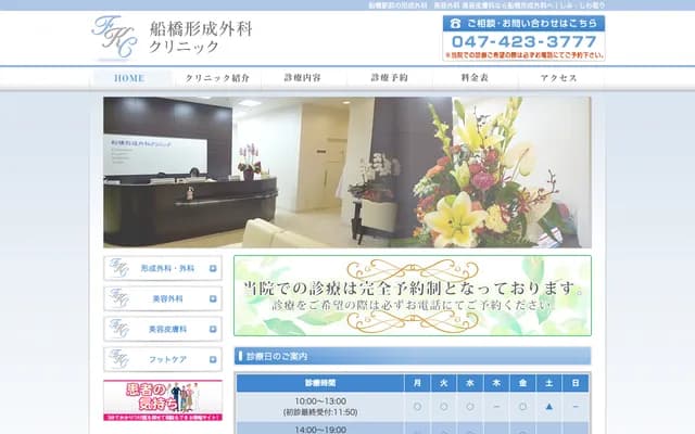 Funabashi Plastic Surgery Clinic