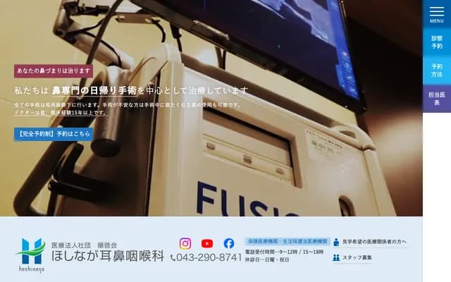 Hoshinaga ENT Clinic - 2-5-33 Miyanogidai, Hanami-gawa-ku, Chiba, Miki Medical Mall 2F