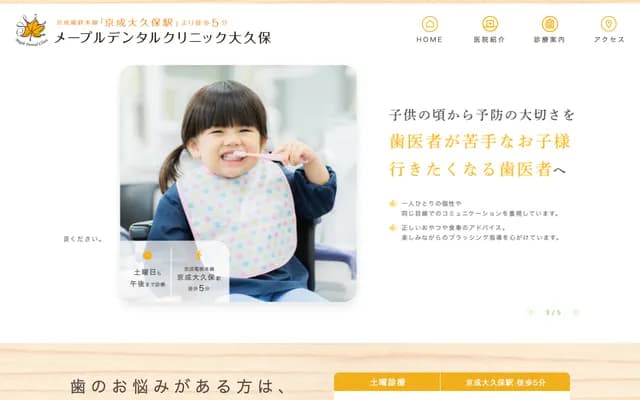 Maple Dental Hananokidai Clinic