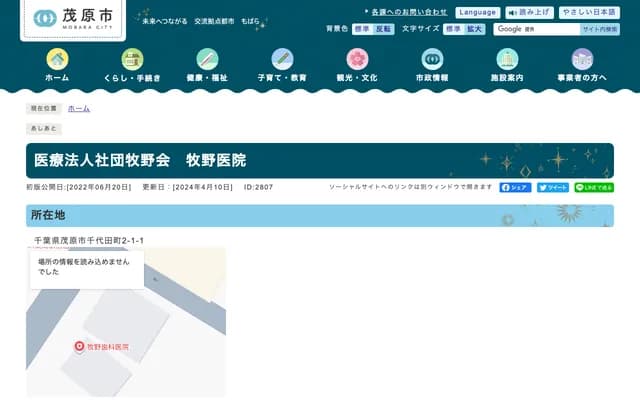 Makino Clinic - 2-1-1 Chiyodacho, Mobara, Chiba