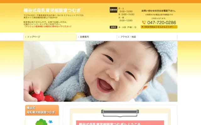 Breastfeeding Consultation Tsumugi - 1-18-19 Todaishima, Urayasu, Chiba, Excellent Abe 705